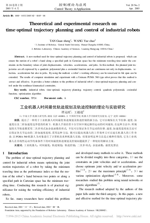 工业机器人时间最优轨迹规划及轨迹控制的理论与实验研究_英文_
