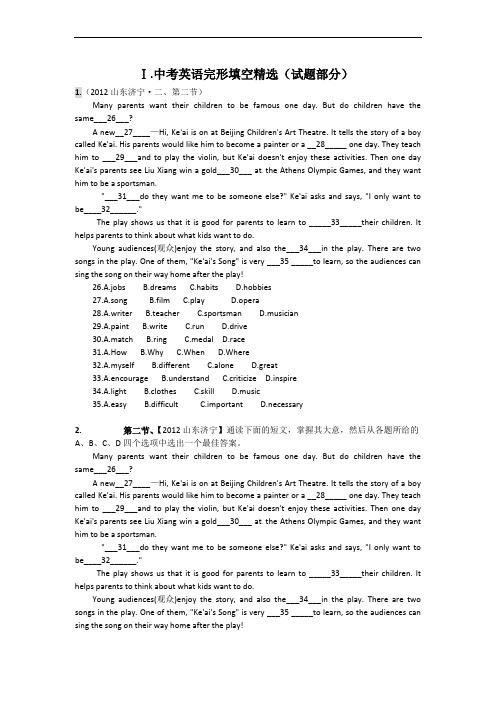 (完整版)中考英语完形填空精选(含答案)
