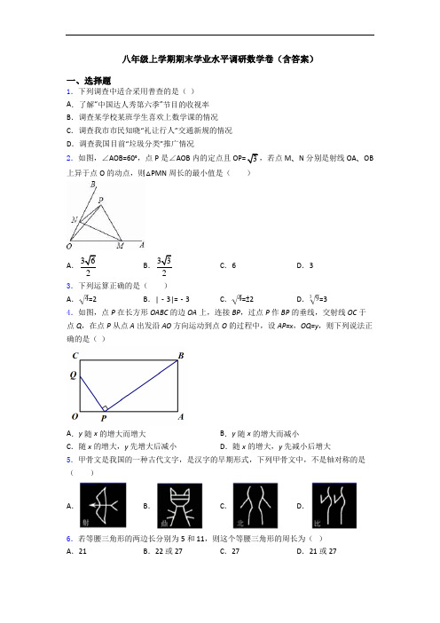 八年级上学期期末学业水平调研数学卷(含答案)