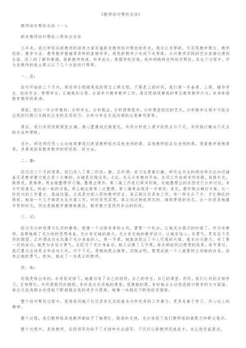 【精品范文】2018年教师结对帮扶总结10篇