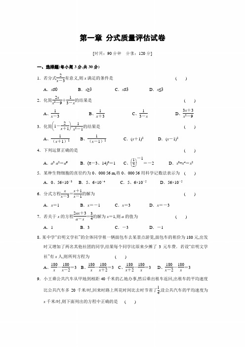 【湘教版】八年级数学上 第一章 《分式》质量评估试卷 分层作业(含答案)