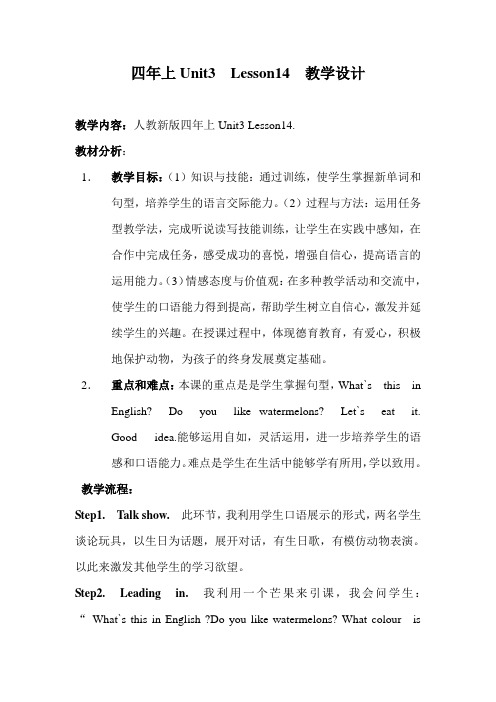 人教精通四年上14课教学设计
