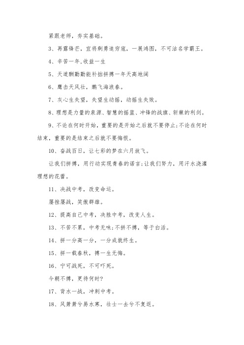 冲刺2017年中考励志口号大全