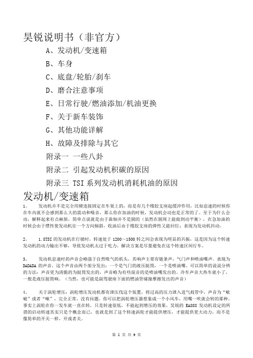 昊锐说明书整理