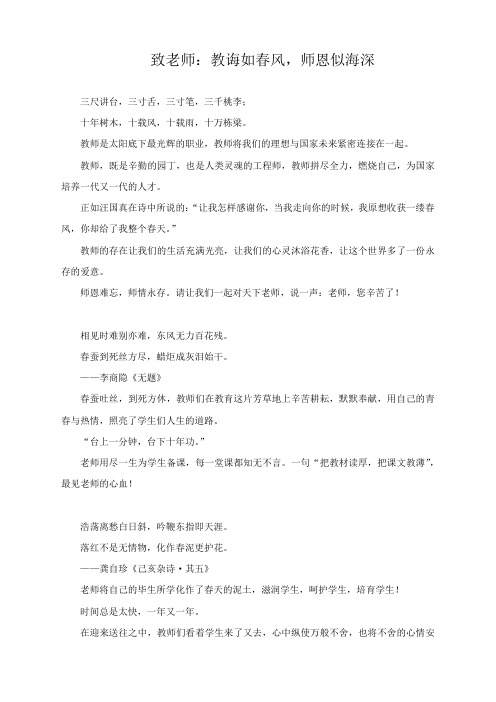 致老师：教诲如春风,师恩似海深