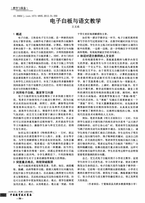 电子白板与语文教学