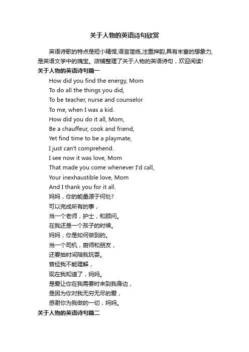 关于人物的英语诗句欣赏