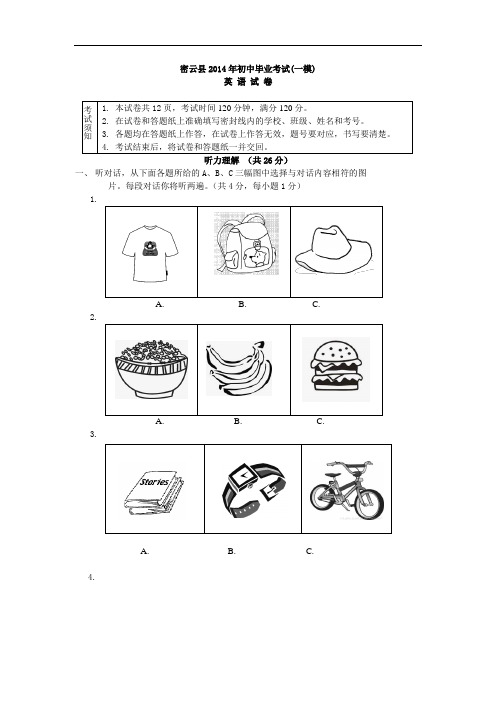 2014密云初三一模英语