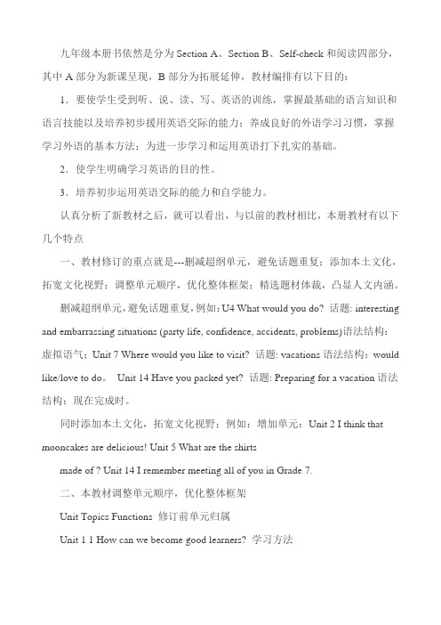 英语人教版九年级全册【教材分析】
