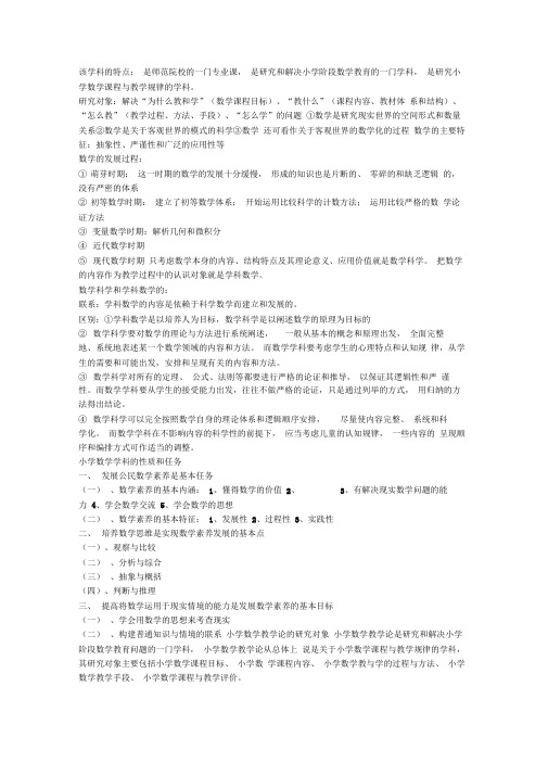 《小学数学课程与教学论》整理