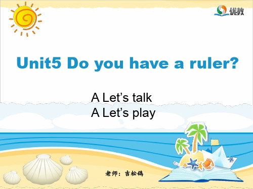 科普版四年级下册lesson 8课件
