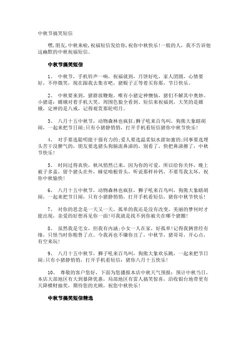 中秋节搞笑短信