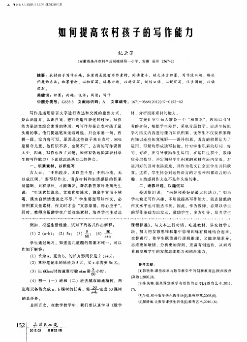 如何提高农村孩子的写作能力