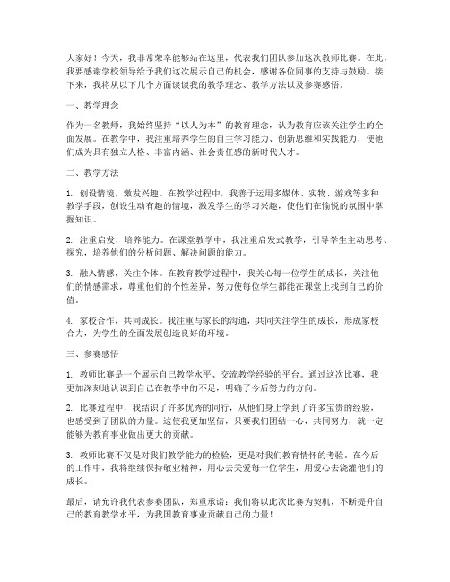 指导教师比赛发言稿