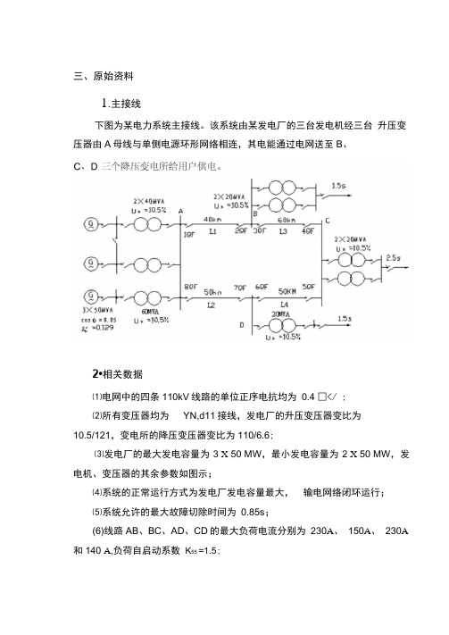 110KV线路继电保护及其二次回路设计