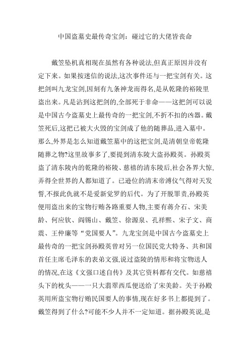 中国盗墓史最传奇宝剑：碰过它的大佬皆丧命