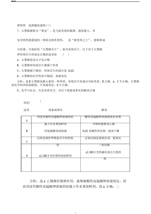 通用版2019版高考化学二轮复习巧训特训第四周选择题提速练三含解析21