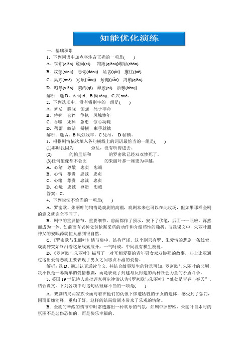 2013年人教语文选修中外戏剧名作欣赏：第二单元知能优化演练