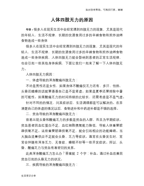 人体四肢无力的原因