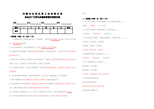 热电分厂化学水处理四答案