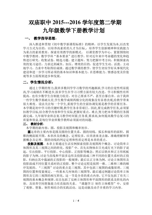 沪科版九年级数学下册教学计划