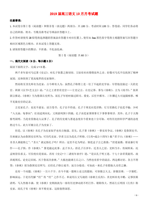2020届高三语文10月月考试题(新版)人教版
