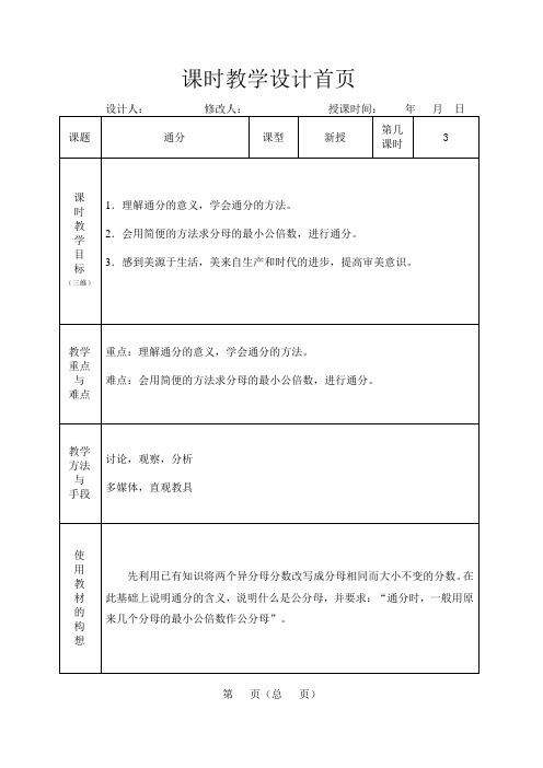 三课时