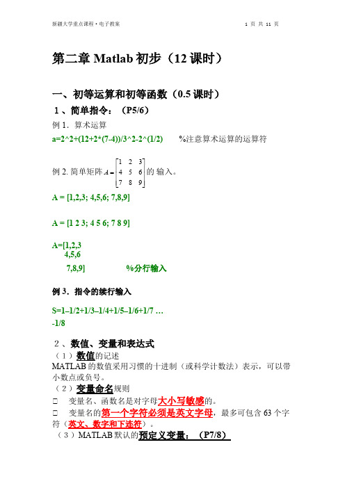 matlab电子教案(1)(最新整理)