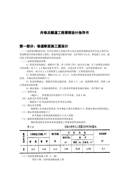 井巷及隧道工程课程设计指导书