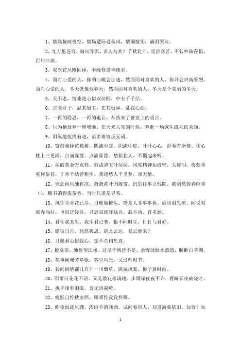 精选古代凄美的爱情诗句