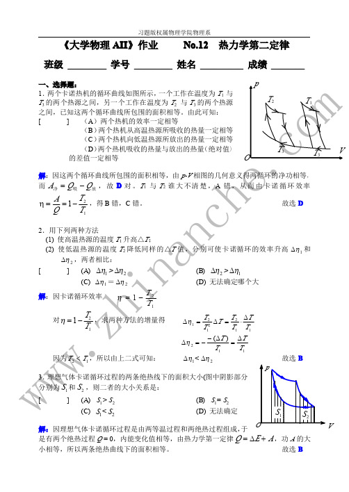 大学物理 热力学第二定律 习题(附答案)