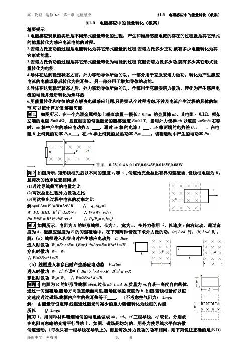 §1-5电磁感应中的能量转化(教案)