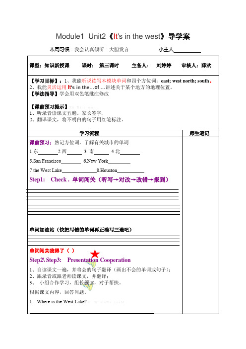 新外研版六年级英语上册M1U1第三课时导学案