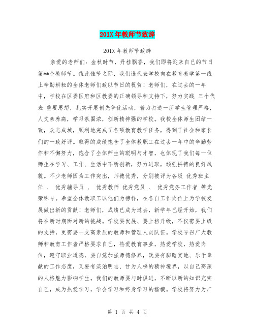 201X年教师节致辞