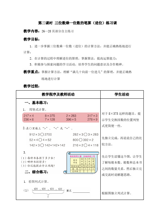 青岛版三年级数学上册第三单元三位数乘一位数的笔算(进位)练习课