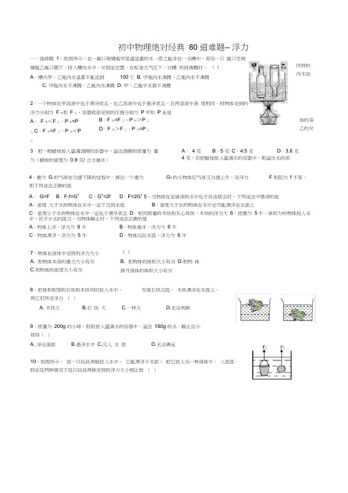 物理浮力(经典难题)