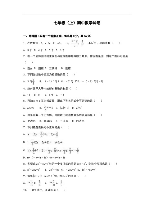 【人教版】七年级上期中数学试卷(含答案)