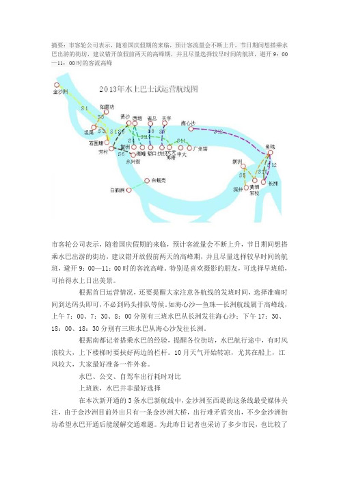 广州水上巴士路线图
