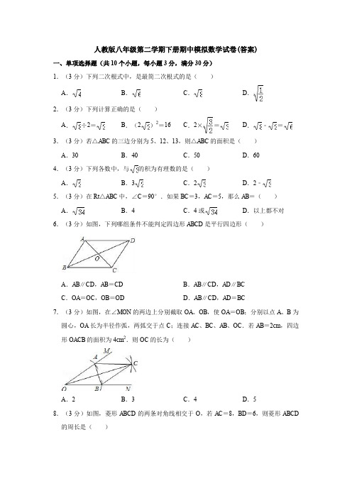 【三套打包】重庆市八年级下学期期中数学试题