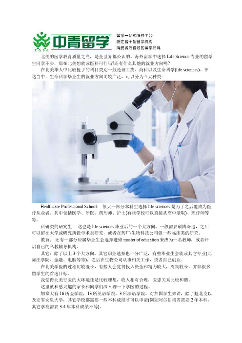 北美留学读医科好就业吗