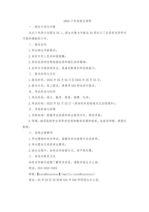 2024少年班招生简章