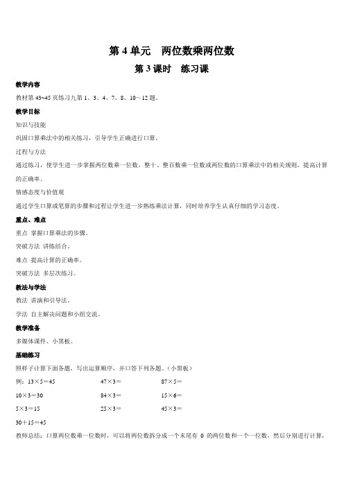 三年级下册数学教案-第3课时 练习课-人教版