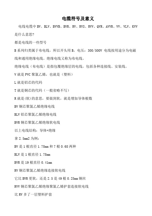 电缆符号及意义