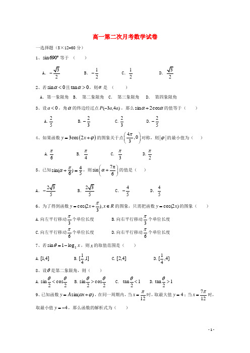 内蒙古杭锦后旗2017_2018学年高一数学上学期第二次月考试题2017121902153