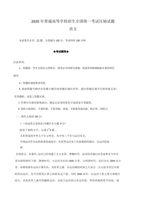 河南省顶尖名校2020届高三4月联考语文试题+答案+详解
