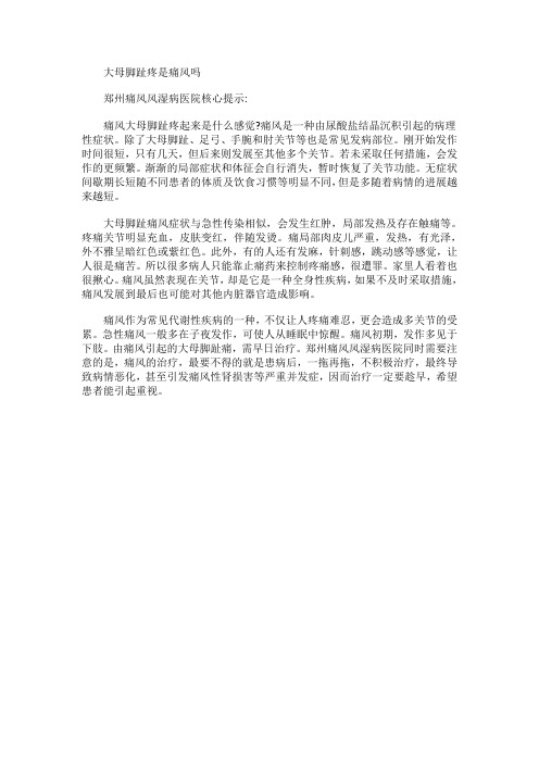 大母脚趾疼是痛风吗
