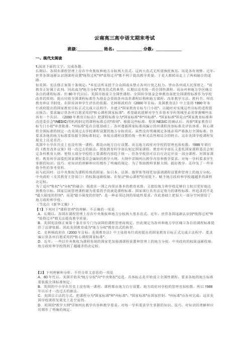 云南高三高中语文期末考试带答案解析
