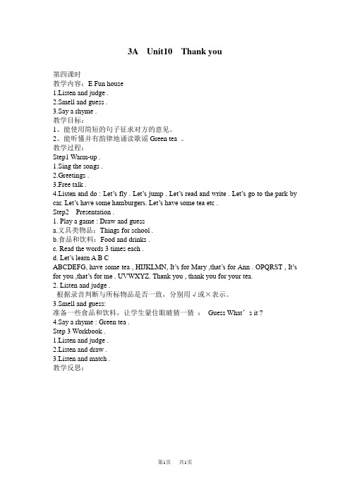 小学三年级英语 3A Unit 10 Thank you教案4