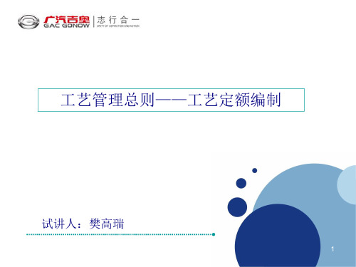 工艺管理总则——工艺定额编制剖析
