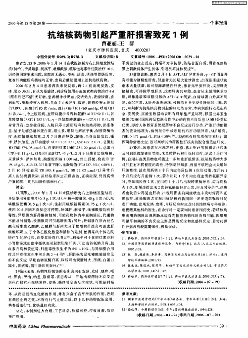 抗结核药物引起严重肝损害致死1例